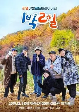 旅行综艺 出发吧朋友 在线观看综艺